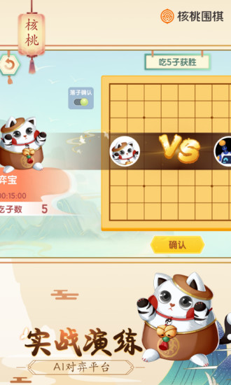 核桃围棋手机版下载