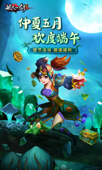 破天一剑单机版解锁版