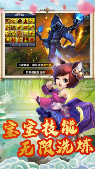 跑跑西游记手游