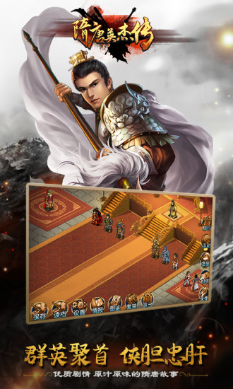 隋唐英杰传内购解锁版下载v27.80