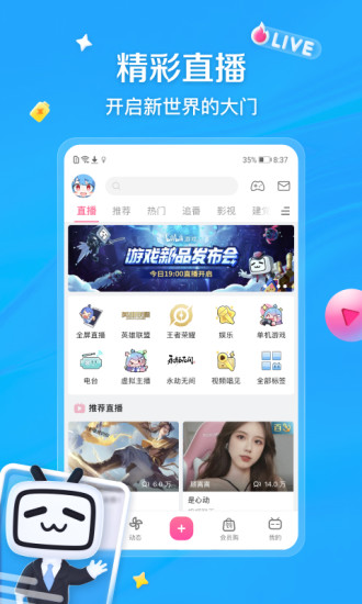 哔哩哔哩官方APP