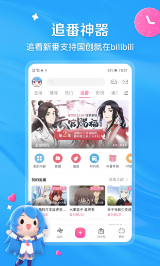 哔哩哔哩官方APP