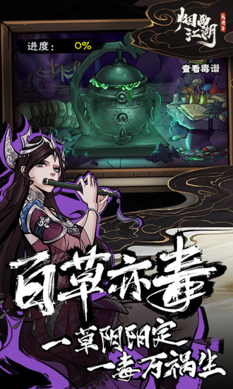 烟雨江湖解锁版无限元宝版下载手游