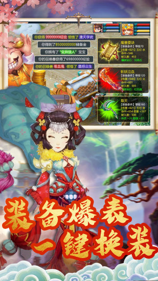 跑跑西游记手游