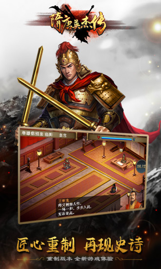 隋唐英杰传内购解锁版下载