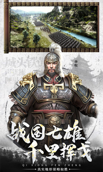 七雄纷争解锁版手游