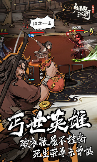 烟雨江湖解锁版无限元宝版下载v0.124