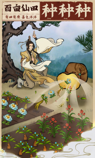 云端问仙解锁版无限修为v2.0