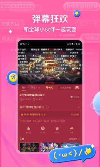 哔哩哔哩官方APP