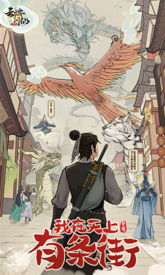 云端问仙内购解锁最新版