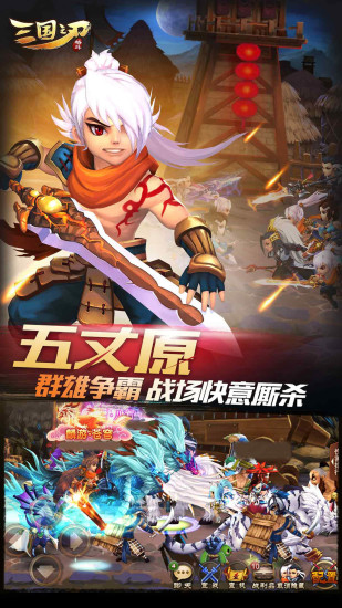 三国之刃无限元宝解锁版手游