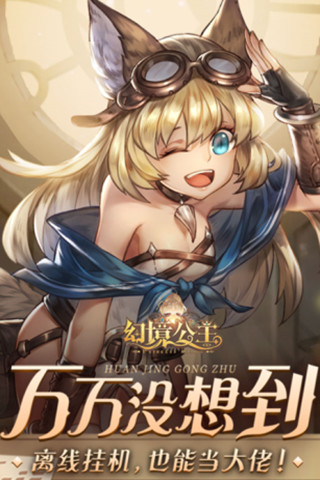 幻境公主解锁版