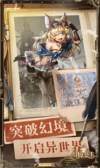 幻境公主无限钻石