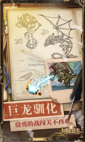 幻境公主无限钻石手游