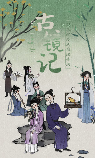 古镜记解锁版免费下载