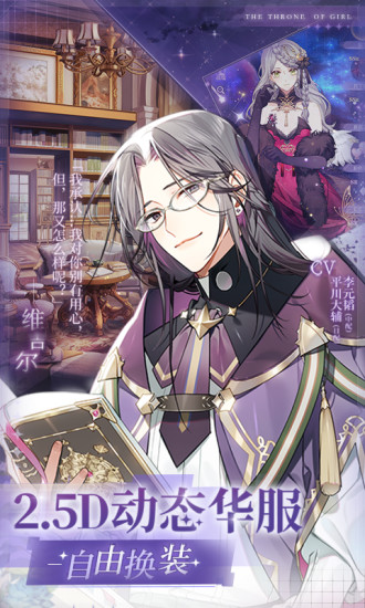 少女的王座解锁版下载手游
