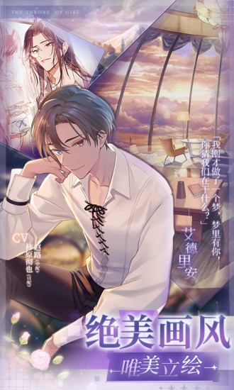 少女的王座解锁版下载v3.0