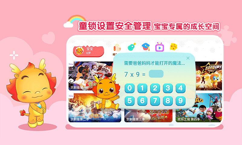 小伴龙动画屋解锁版