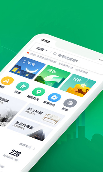 链家一二手房租房新房APP