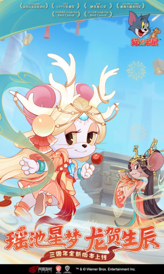 猫和老鼠解锁版