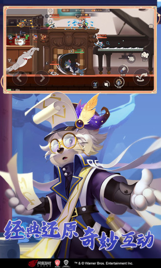 猫和老鼠解锁版