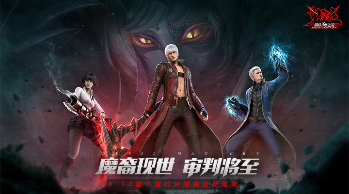 鬼泣巅峰之战解锁版