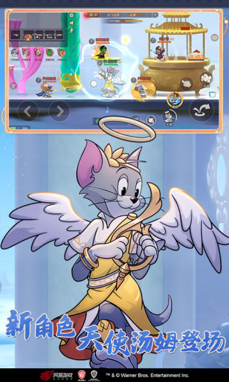 猫和老鼠解锁版