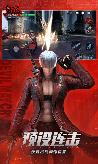 鬼泣巅峰之战解锁版下载