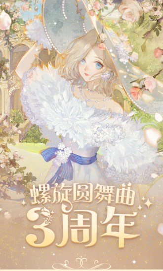 螺旋圆舞曲解锁版