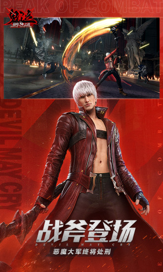 鬼泣巅峰之战解锁版手游下载