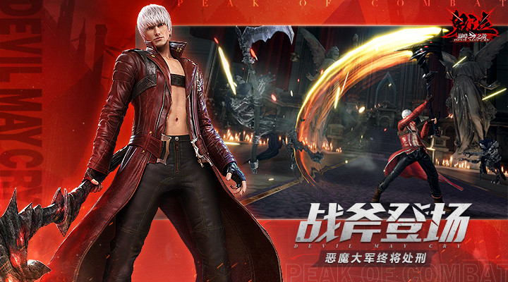 鬼泣巅峰之战解锁版手游