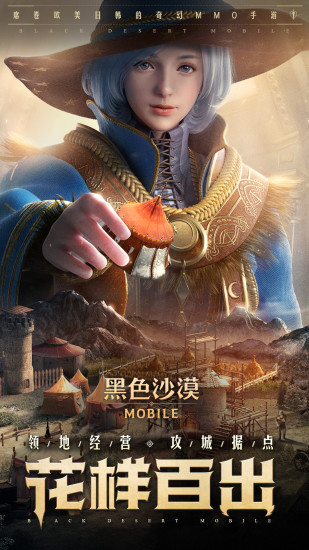 黑色沙漠手游解锁版ios