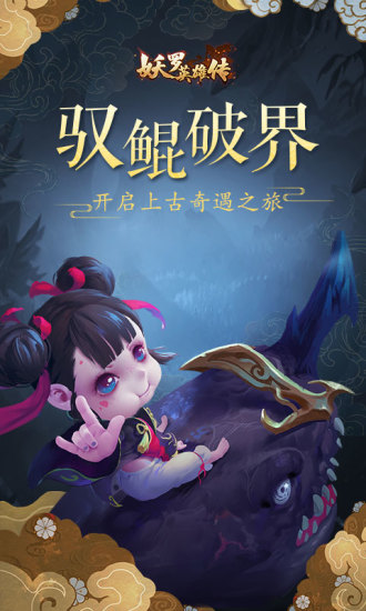 妖罗英雄传解锁版