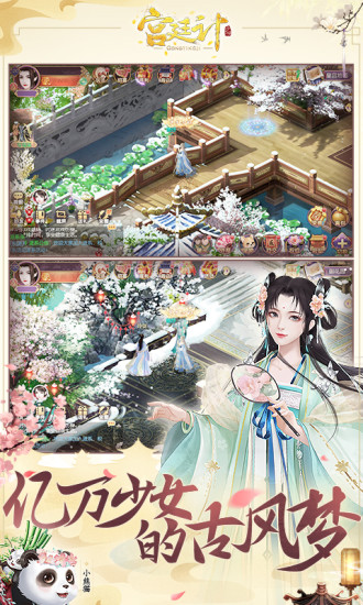 宫廷计手游内购版