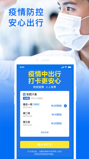 车来了APP2022