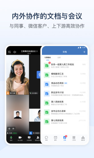企业微信最新版本