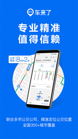 车来了APP2022