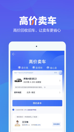 二手车之家APP下载