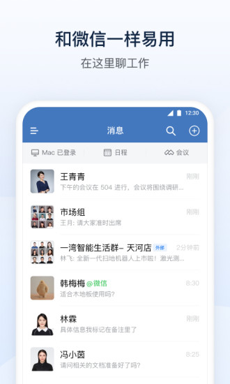 企业微信最新版本