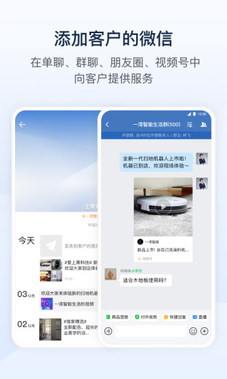 企业微信最新版本