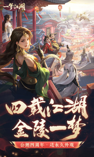 一梦江湖内购版