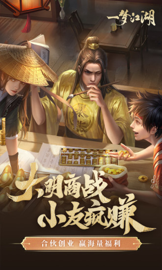 一梦江湖解锁版