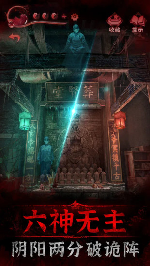 纸嫁衣3鸳鸯债无限提示版v1.2
