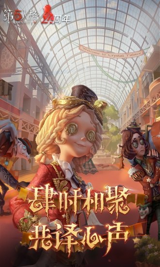 第五人格最新版本
