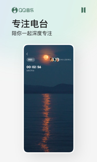 QQ音乐APP