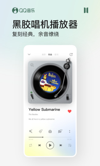 QQ音乐APP