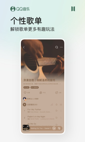 QQ音乐APP