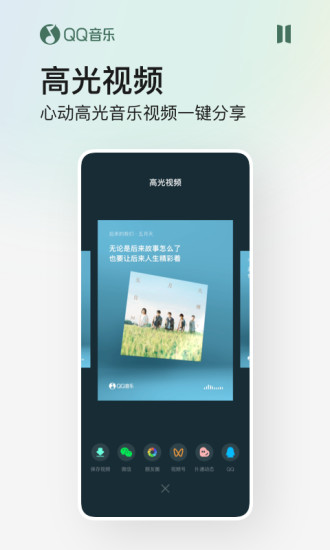 QQ音乐APP