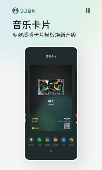 QQ音乐APP