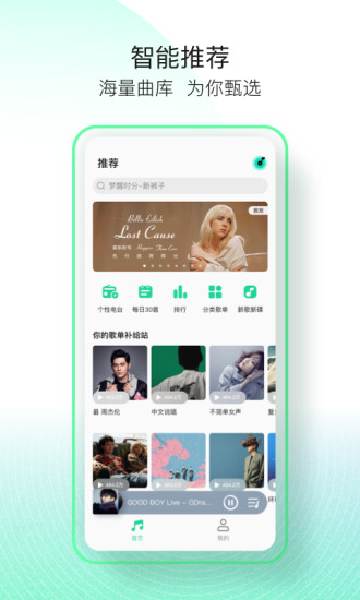QQ音乐简洁版iOS